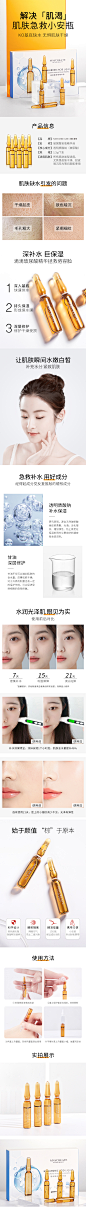 安瓶精华液详情页