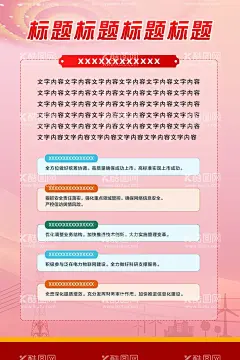 党建电网展板  - 源文件下载【酷图网】党建,海报,红色展板,电网,红色背景,企业展板,党建展板