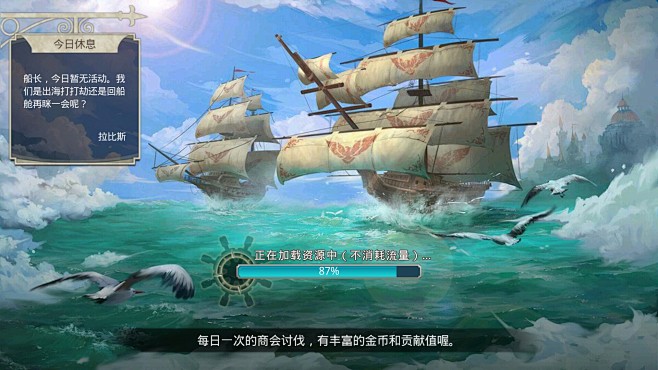 加载界面【全民大航海】