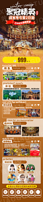 冬令营太阳谷研学旅游长图海报