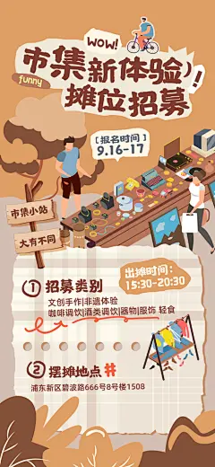 集市摆摊大气可爱海报