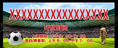 足球场广告 【酷图网】足球场,背景图片,开放时间,海报,宣传单,海报背胶,车贴,展画,绿色操场