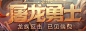 屠龙勇士-英雄联盟官方网站-腾讯游戏
