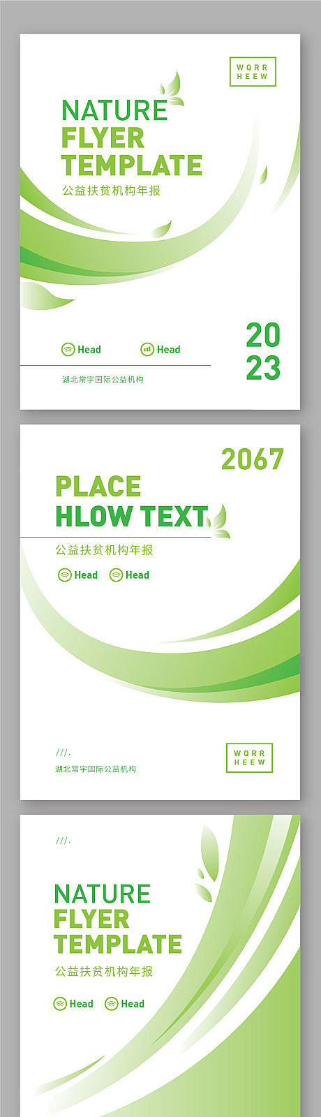 公益手册封面设计-源文件