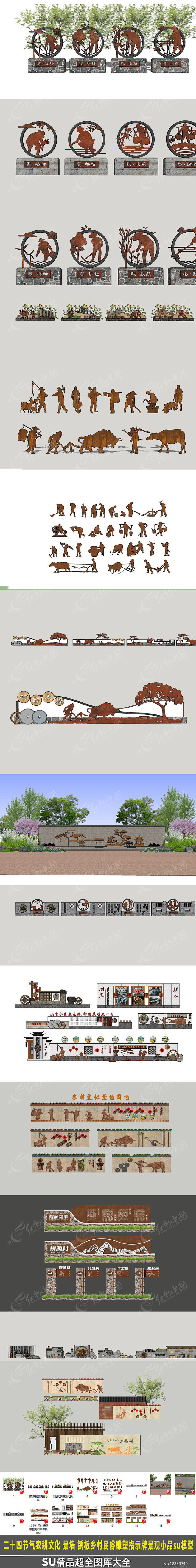 二十四节气农耕文化农耕文化景墙SU模型图...