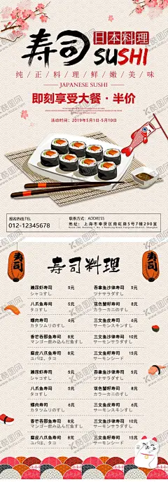 寿司宣传单 【酷图网】寿司海报,寿司,原味寿司,日本寿司,生鱼寿司,生鱼片,美食海报,传统美食,寿司广告,寿司设计,寿司背景,寿司元素,寿司单页,寿司宣传单,寿司宣传