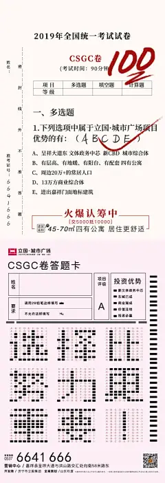 创意房地产高考试卷价值点海报--源文件下载