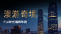 邀请函活动酒店会议回顾城市地标