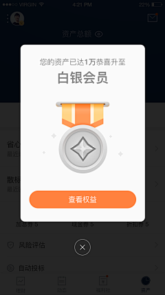 楊宇直采集到App-弹窗