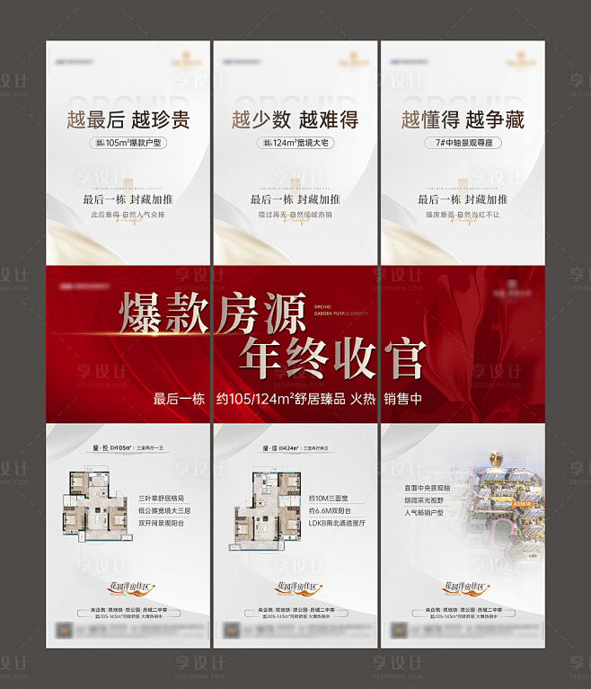 地产热销三宫格海报-源文件