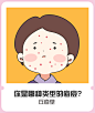 痘痘 长痘 祛痘 感染型痘痘 混合型痘痘 结节型痘痘 聚合型痘痘 敏感型痘痘  囊肿型痘痘 脓包型痘痘 丘疹型痘痘 无痘美肌 小气泡 果酸 果酸换肤 祛痘产品 挤痘痘 痘痘肌肤 粉刺 皮炎