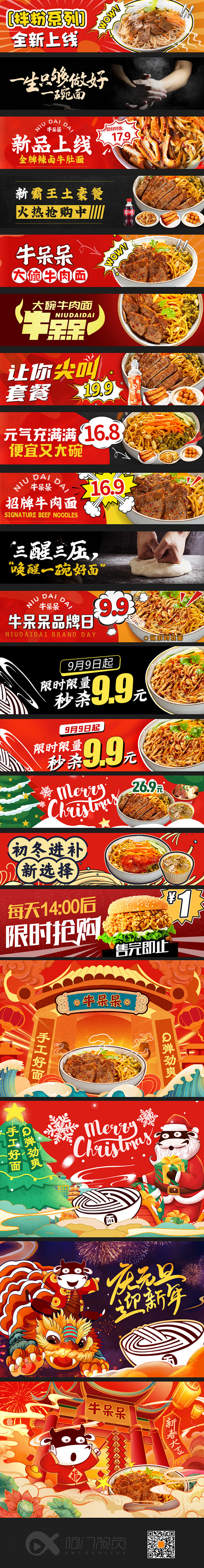 餐饮banner