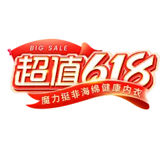 618icon 618标题 超值618 618活动标