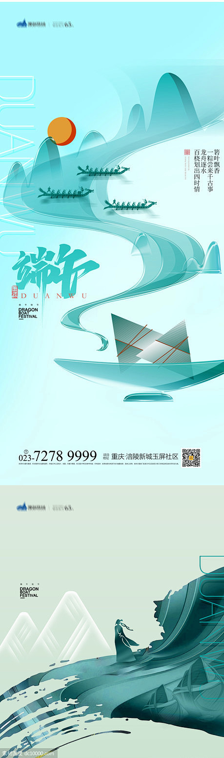 端午节海报 - 源文件