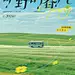 版式字体设计 | 旷野的春风 - 小红书