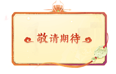 少年(^_^)采集到素材-边框