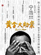 一周海报Top25 独裁者骑骆驼宿主双瞳昆汀西部行TOP2：《黄金大劫案》海报

这款海报同样由宁浩出镜，背景则是他的历年作品。 - Mtime时光网