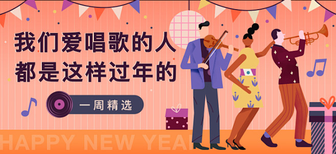 网易云音乐 海报 banner 轮播推广...