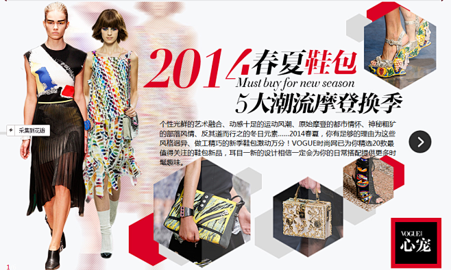 2014春夏鞋包趋势_VOGUE时尚网_...