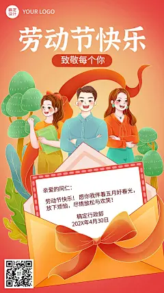 劳动节企业商务员工群发贺卡手机海报