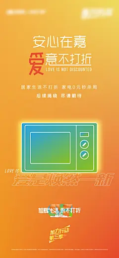 地产家电0元秒杀活动海报