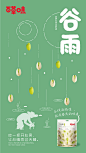 春雨贵如油！20款谷雨节气借势海报设计 - 优优教程网