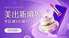 小程序商场美妆海报banner