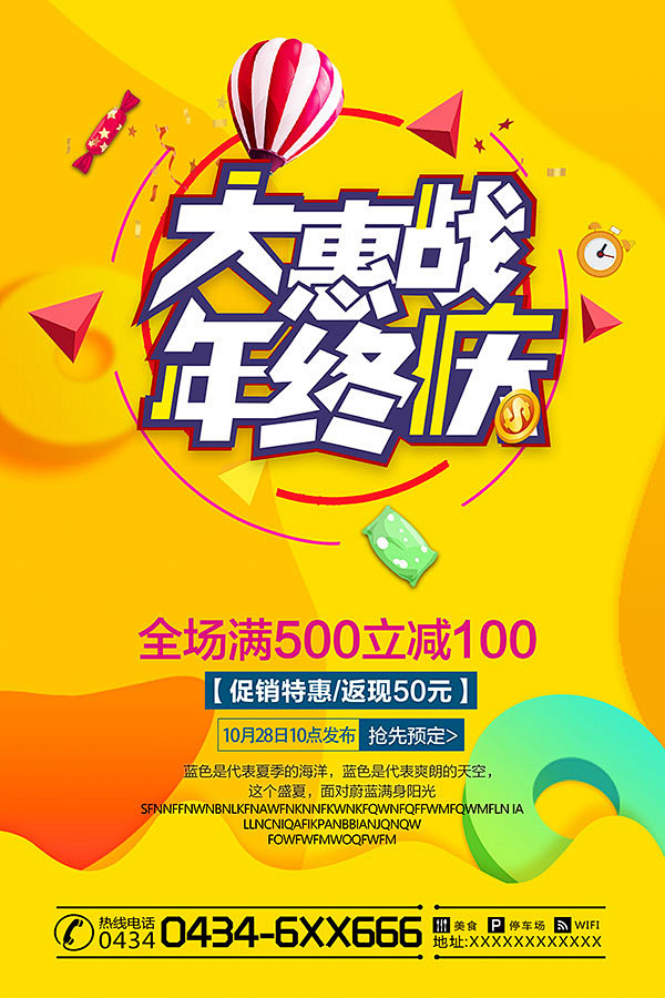 大惠战年终庆海报