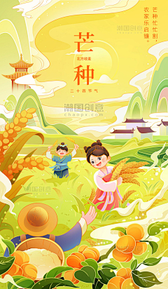 spark858采集到潮国创意chaopx-芒种节气