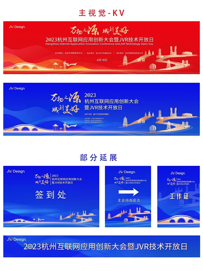 设计分享｜会议主kv设计会议展板设计延展...