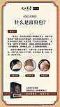 大内健康小课堂

什么是富贵包？
富贵包就一定会富贵吗？
一张图了解富贵包。请看下图

颈肩腰腿用大内，早使用早轻松！ ​​​[玫瑰] ​​​​