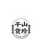 【包装设计】案例：山珍干货高端礼盒｜插画 - 小红书