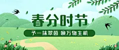 春分节气问候春天手绘公众号首图