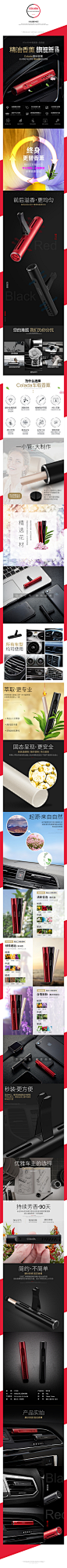 艺享视觉-COLADA-车品香薰-详情页设计_原创设计_电商设计灵感 - 7msj.com
