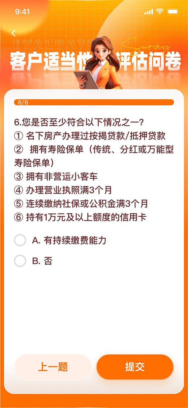 风险评估-题目六备份