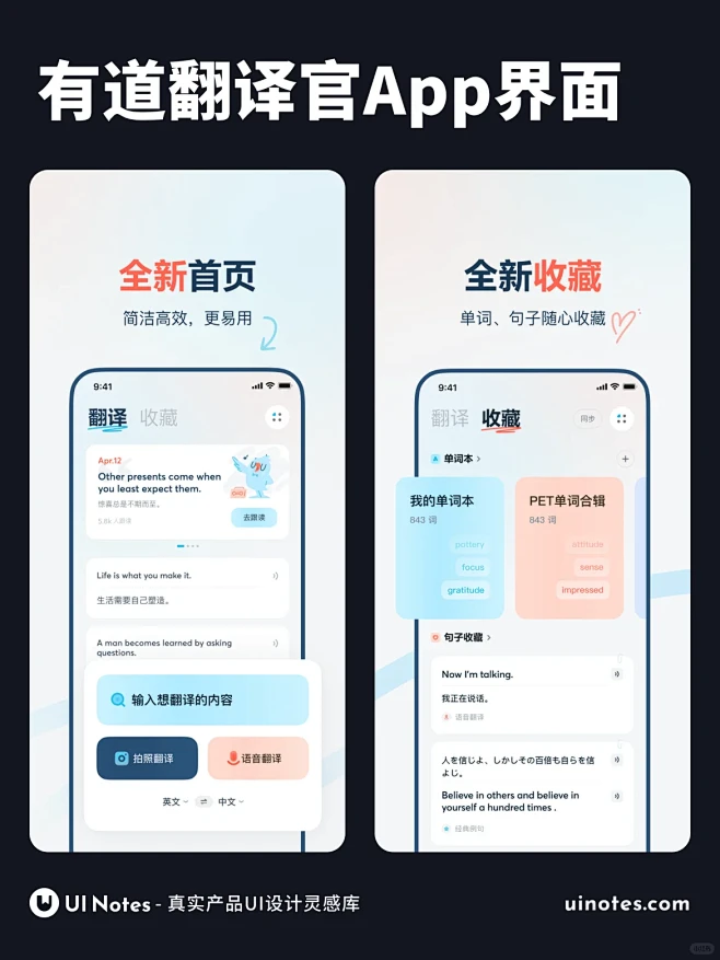 有道翻译官 - 优秀App界面设计灵感分享