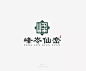学LOGO-峰岺仙峦-旅游景区行业品牌logo-汉字构成-上下排列-传统logo