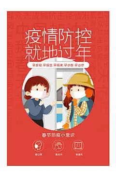 就地过年创意宣传海报模板设计-众图网