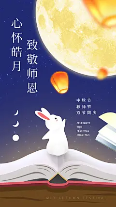 手绘中秋节活动宣传海报