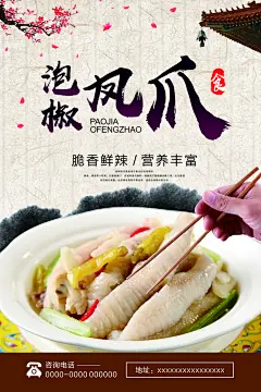凤爪美食中式宣传海报