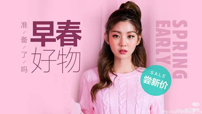 早春好物 女装 - Banner设计欣赏...