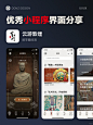 云游敦煌 - 优秀小程序界面设计灵感分享