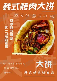 韩式烤肉大饼 【酷图网】烤肉,韩式烤肉,韩国烤肉,韩国烤肉展板,烤肉海报,烧烤,烤肉宣传单,韩牛,韩式肥牛,肥牛烤肉,烧烤海报,舌尖中国,舌尖美味,韩式料理,韩式自助烤肉