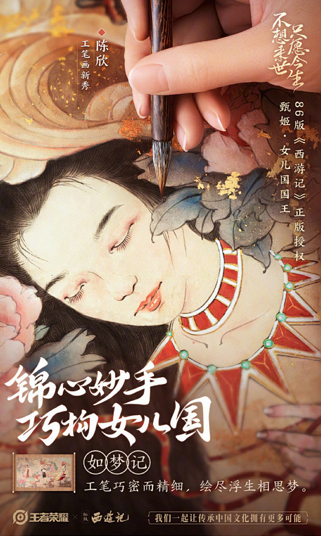 《王者荣耀》× 86版《西游记》