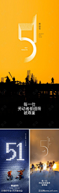 五一劳动节借势海报-源文件-志设网-zs9.com