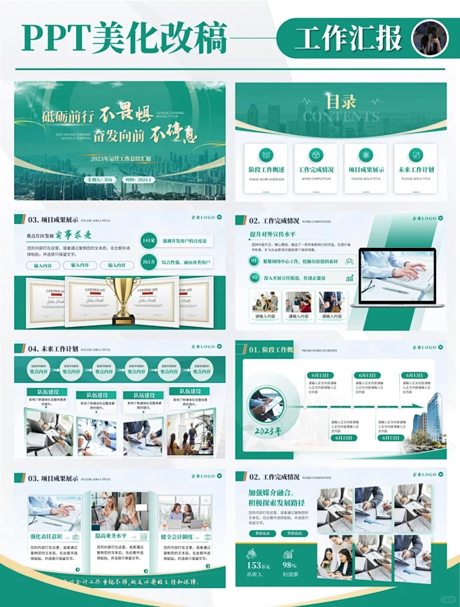 PPT美化改稿 高端绿色工作汇报PPT-花瓣网
