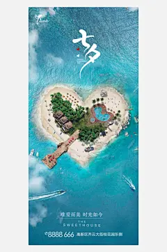 七夕情人节海报设计