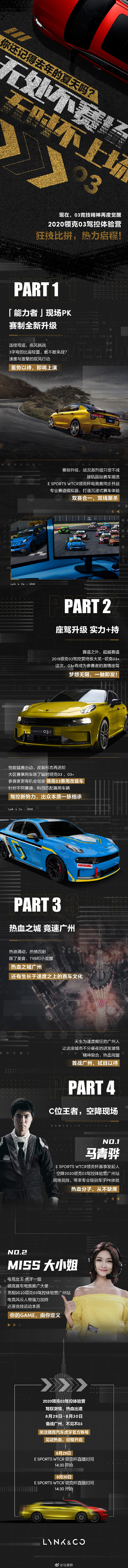 大家好，我是Esports WTCR领克...