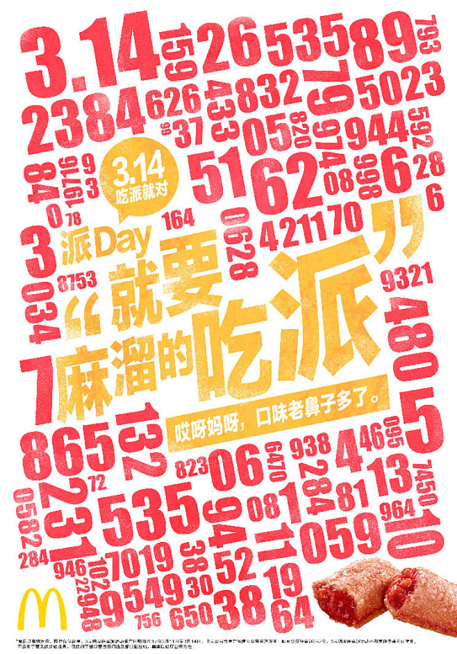 【案例】​麦当劳是如何把「在大暑吃大薯」...