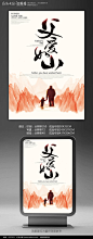中国风创意父爱如山父亲节海报设计PSD素材下载_父亲节设计图片